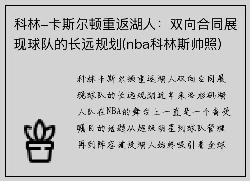 科林-卡斯尔顿重返湖人：双向合同展现球队的长远规划(nba科林斯帅照)
