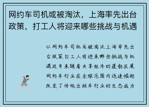 网约车司机或被淘汰，上海率先出台政策，打工人将迎来哪些挑战与机遇？