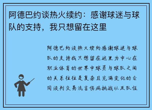 阿德巴约谈热火续约：感谢球迷与球队的支持，我只想留在这里