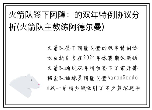 火箭队签下阿隆：的双年特例协议分析(火箭队主教练阿德尔曼)